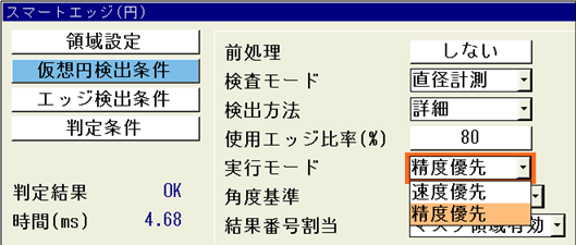 スマートエッジ円 実行モード 762_23437