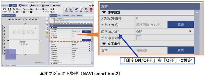NAVIsmartV2_オブジェクト条件