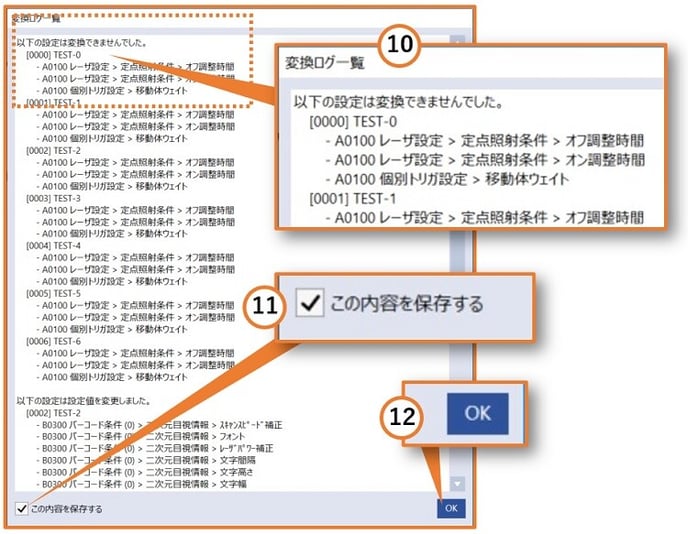 11-変換ログ一覧