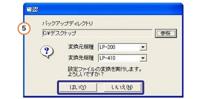 6-バックアップディレクトリ