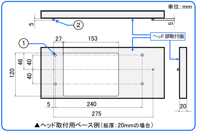 取付ベース