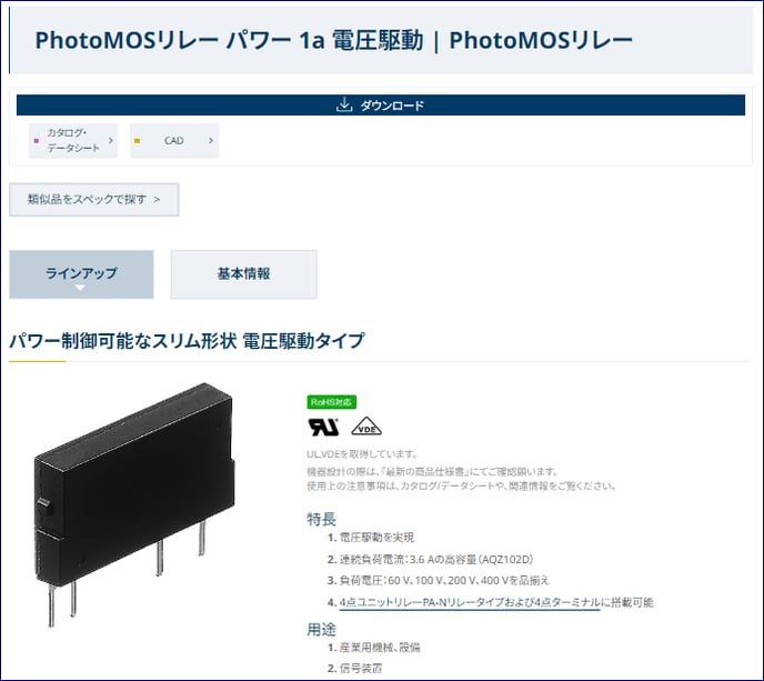 フォトモスリレーパワー1a電圧駆動タイプ