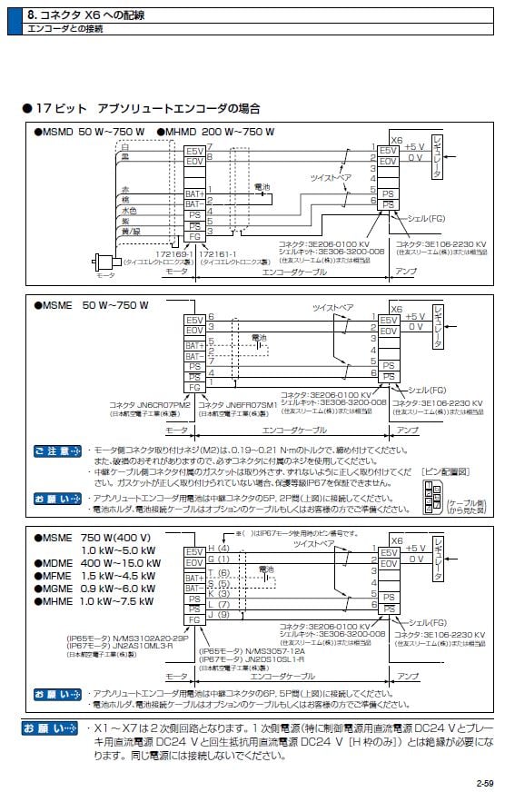 128_A5エンコーダX6への配線-3